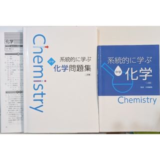 系統的に学ぶ　中学　科学　2訂版　教科書問題集セット(語学/参考書)