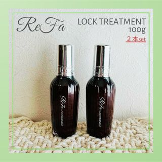 リファ(ReFa)のReFa リファ ロックトリートメント 100g/2本セット(トリートメント)