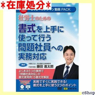 社労士のための 書式を上手に使って行う問題社員への実務対応 V200 250(その他)