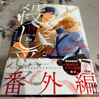 【二冊同時購入なら割引】殺し愛　番外編(その他)