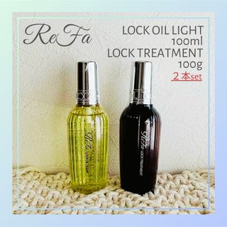 リファ(ReFa)のReFa リファ ロックオイルライト100ml & ロックトリートメント100g(オイル/美容液)