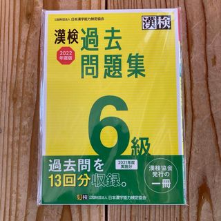 漢検６級過去問題集(資格/検定)