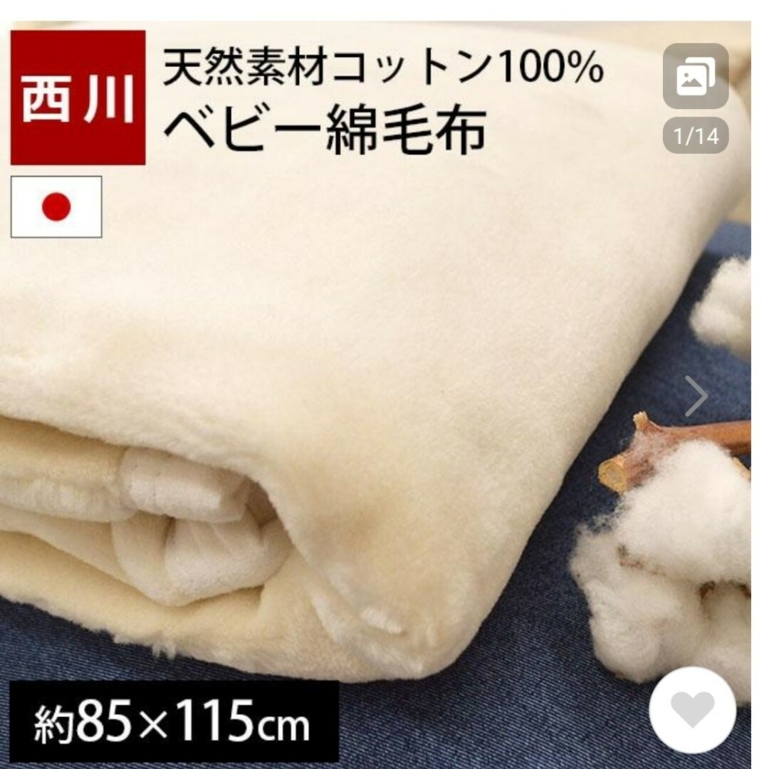 西川(ニシカワ)の未使用　ベビー綿毛布　コットンケット　掛け毛布　西川　日本製 キッズ/ベビー/マタニティの寝具/家具(毛布)の商品写真