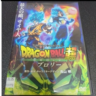 ドラゴンボール(ドラゴンボール)の映画 ドラゴンボール超 ブロリー DVD レンタル(アニメ)
