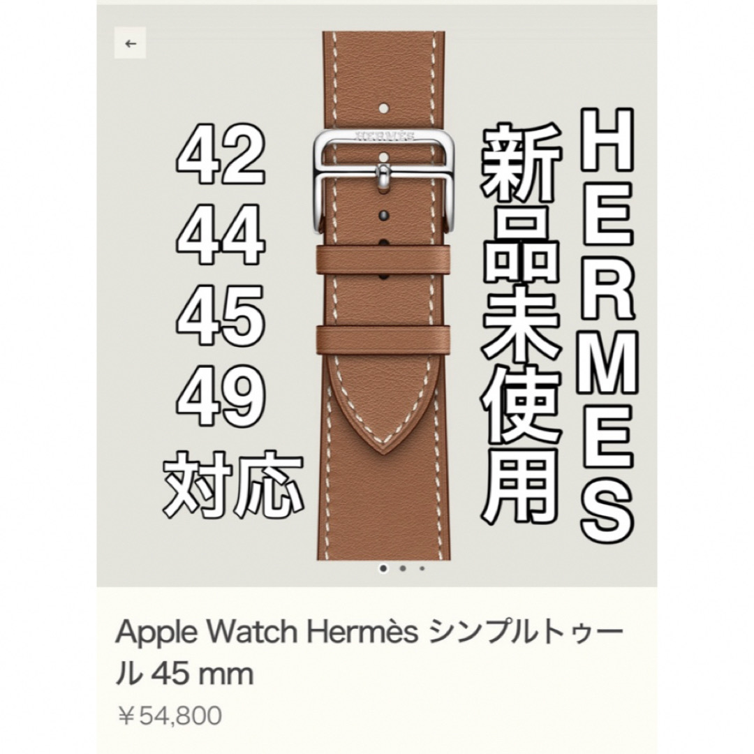 Apple(アップル)のApple Watch HERMESレザーバンド メンズの時計(レザーベルト)の商品写真