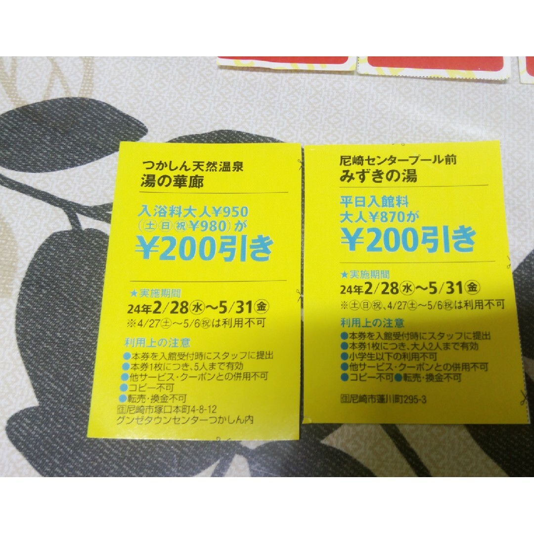 角川書店(カドカワショテン)の関西ウォーカー　兵庫スーパー銭湯8枚 チケットの優待券/割引券(その他)の商品写真