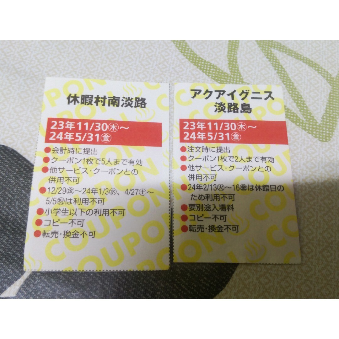 角川書店(カドカワショテン)の関西ウォーカー　兵庫スーパー銭湯8枚 チケットの優待券/割引券(その他)の商品写真