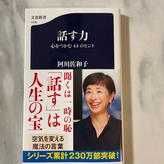 話す力　心をつかむ４４のヒント(その他)