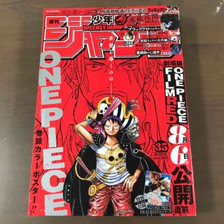 【週刊少年ジャンプ 2022年35号】ONE PIECE ワンピース 8月15日(少年漫画)