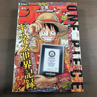 【週刊少年ジャンプ 2015年30号】ワンピース ギネス世界記録 7月6日号(少年漫画)