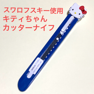 サンリオ(サンリオ)のスワロフスキー使用★キティちゃんカッターナイフ★新品未使用★855円(キャラクターグッズ)