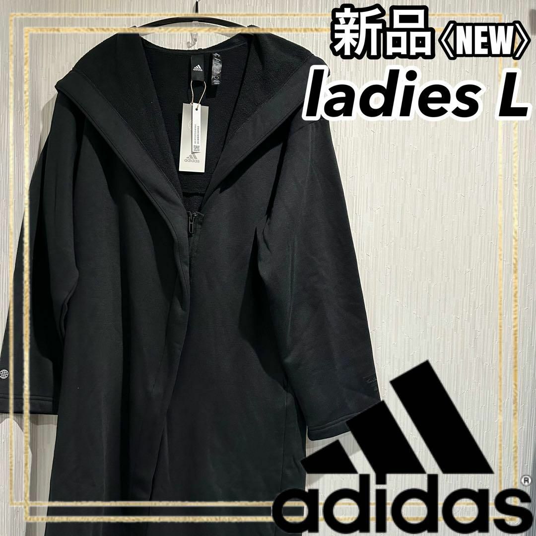 adidas(アディダス)のアディダスフリースジャケット ロングカーディガンアウタースポーツレディースL新品 スポーツ/アウトドアのトレーニング/エクササイズ(トレーニング用品)の商品写真