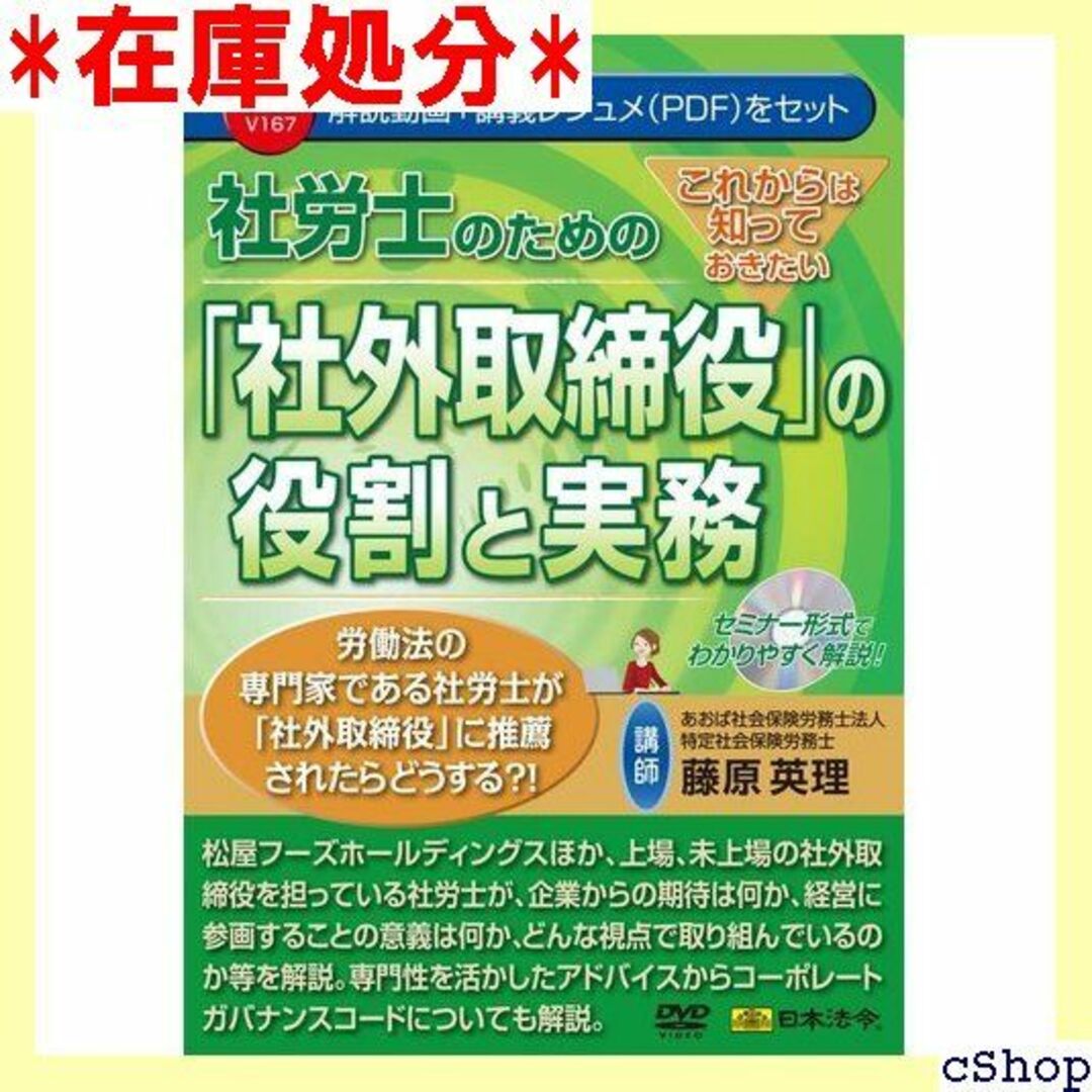 これからは知っておきたい 社労士のための社外取締役 の役割 務 V167 258 楽器の楽器 その他(その他)の商品写真