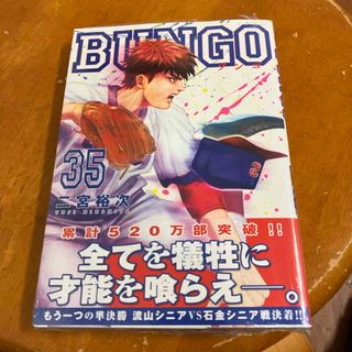 ＢＵＮＧＯ－ブンゴ－(青年漫画)