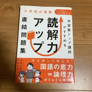 学習塾トップ講師がすすめる読解力アップ直結問題集(語学/参考書)