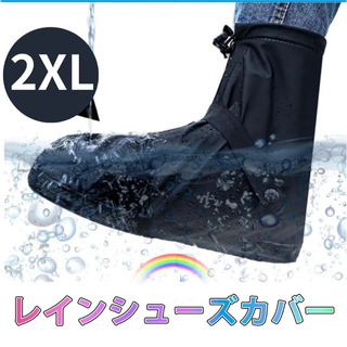 レインシューズカバーXXL25.5～26cm防水 靴カバー レインブーツ 男女 (レインブーツ/長靴)