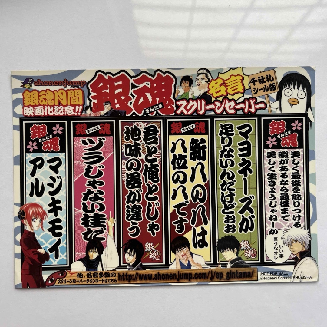 【非売品】銀魂映画化記念!! 銀魂名言スクリーンセーバー シール エンタメ/ホビーのアニメグッズ(その他)の商品写真