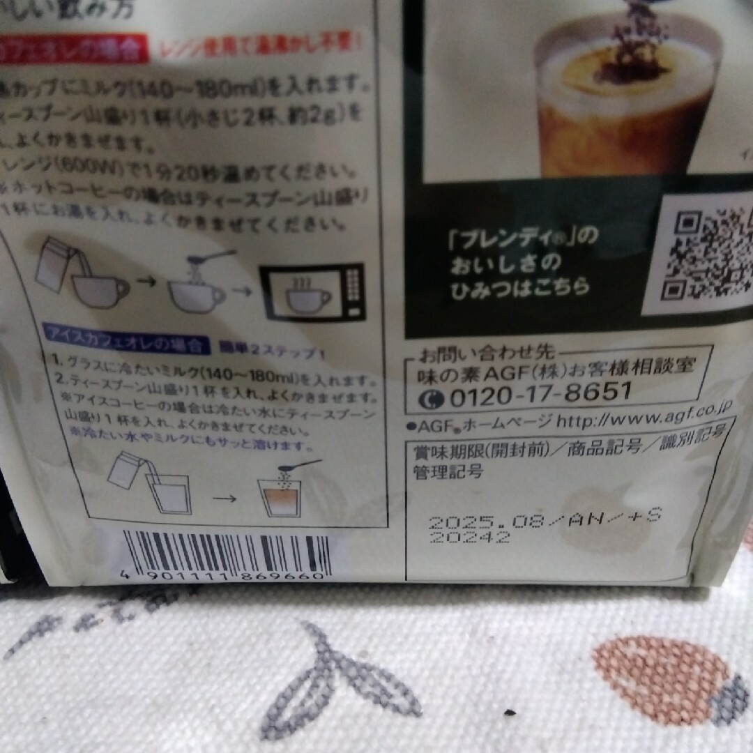 AGF(エイージーエフ)のAGF Blendy ブレンディ150g 2袋 食品/飲料/酒の飲料(コーヒー)の商品写真