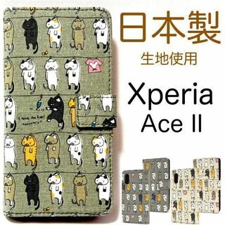 Xperia Ace II SO-41B 手帳型ケース(Androidケース)