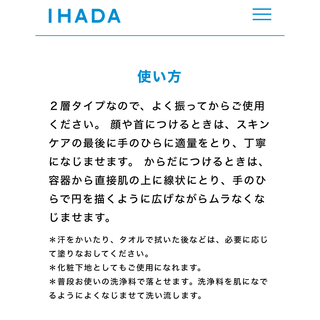 IHADA(イハダ)のイハダ 薬用UVスクリーン 50ml コスメ/美容のボディケア(日焼け止め/サンオイル)の商品写真