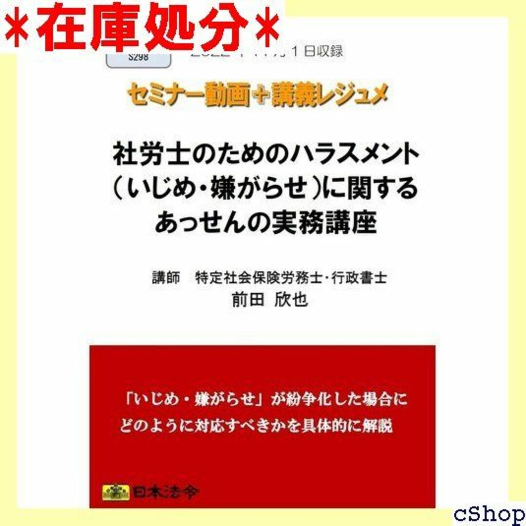 社労士のためのハラスメント いじめ・嫌がらせ に関するあっ ナーシリーズ 261 楽器の楽器 その他(その他)の商品写真