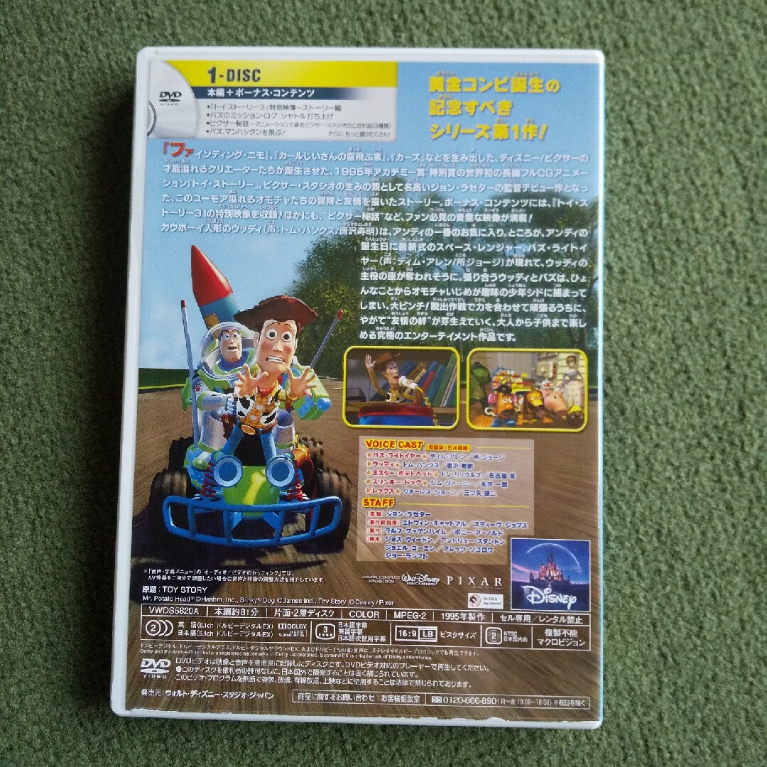 Disney(ディズニー)のトイ・ストーリー DVD エンタメ/ホビーのDVD/ブルーレイ(アニメ)の商品写真