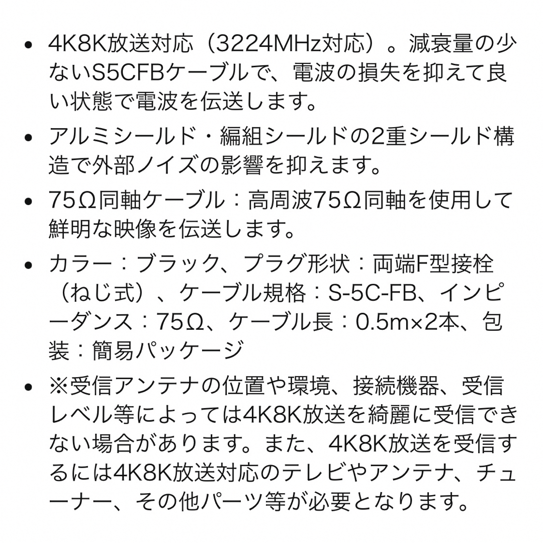 テレビアンテナケーブル　2本セット スマホ/家電/カメラのテレビ/映像機器(映像用ケーブル)の商品写真