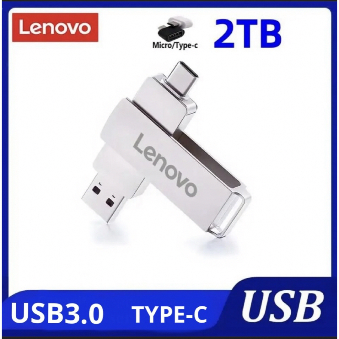 TYPE-C USB 高速メモリ ２TB 2in1 3.0 高速 iPhone5 スマホ/家電/カメラのPC/タブレット(PC周辺機器)の商品写真