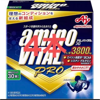 アジノモト(味の素)のアミノバイタルプロ　4本　アミノ酸　BCAA　小分け　送料込み　匿名配送(トレーニング用品)