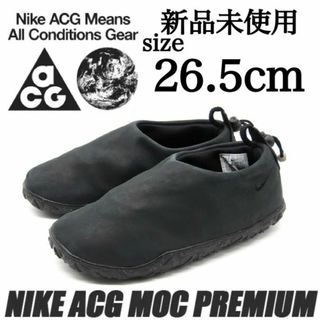 NIKE - 新品 NIKE ACG 26.5cm MOC PRM スリッポン