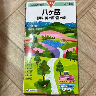 八ヶ岳・蓼科・美ヶ原・霧ヶ峰(登山用品)