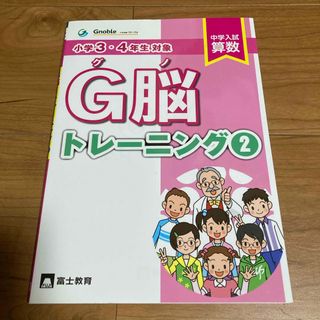 G脳トレーニング② グノーブル(語学/参考書)