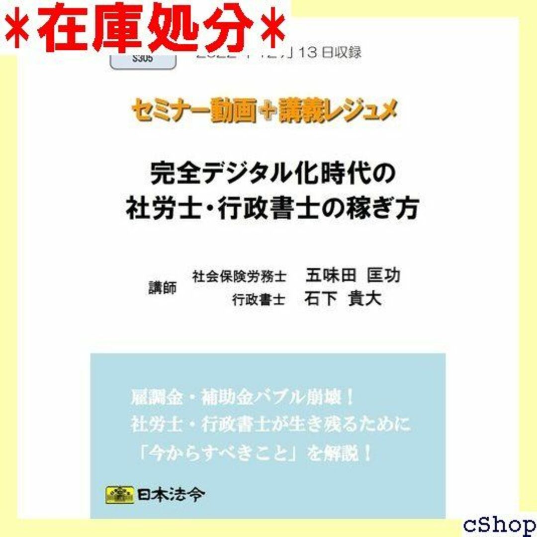 完全デジタル化時代の社労士・行政書士の稼ぎ方 S305 日 ナーシリーズ 262 楽器の楽器 その他(その他)の商品写真