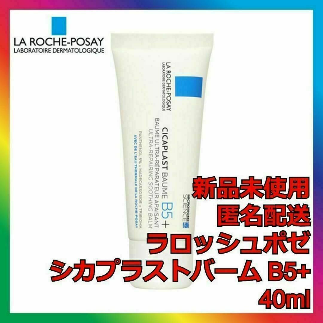 LA ROCHE-POSAY(ラロッシュポゼ)のラロッシュポゼ シカプラストバーム B5+ 40ml B5＋ CICAクリーム コスメ/美容のスキンケア/基礎化粧品(フェイスクリーム)の商品写真