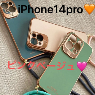 スマホケース  iPhone14Pro  ピンク　ストラップ　ショルダーケース(iPhoneケース)