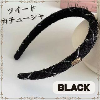 カチューシャ ツイード ブラック 黒 韓国 上品 ゴールド かわいい おしゃれ(カチューシャ)