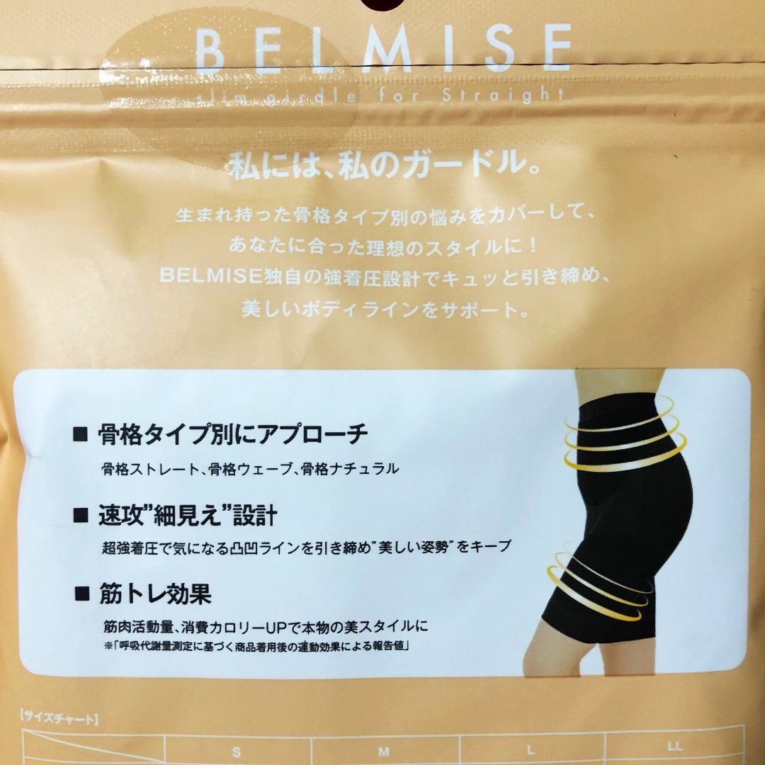 BELMISE(ベルミス)のBELMISE☆ベルミススリムガードル骨格ナチュラル専用LLサイズ3点：ブラック コスメ/美容のダイエット(エクササイズ用品)の商品写真