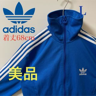 オリジナルス(Originals（adidas）)の美品 L】アディダス刺繍トラックジャケット古着ジャージ　ブルー青ビンテージ(ジャージ)