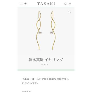 タサキ(TASAKI)の最終価格　TASAKI パールピアス　タサキ(ピアス)