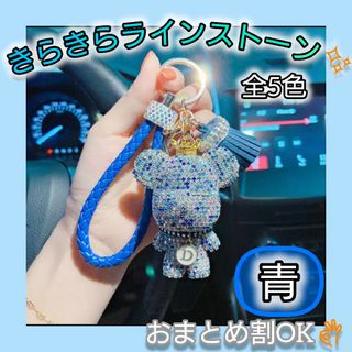 クマ キラキラ   バックチャーム ラインストーン タッセル   キーホルダー(キーホルダー)