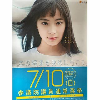 広瀬すず ポスター 非売品【匿名配送】(Ｐ1)(アイドルグッズ)