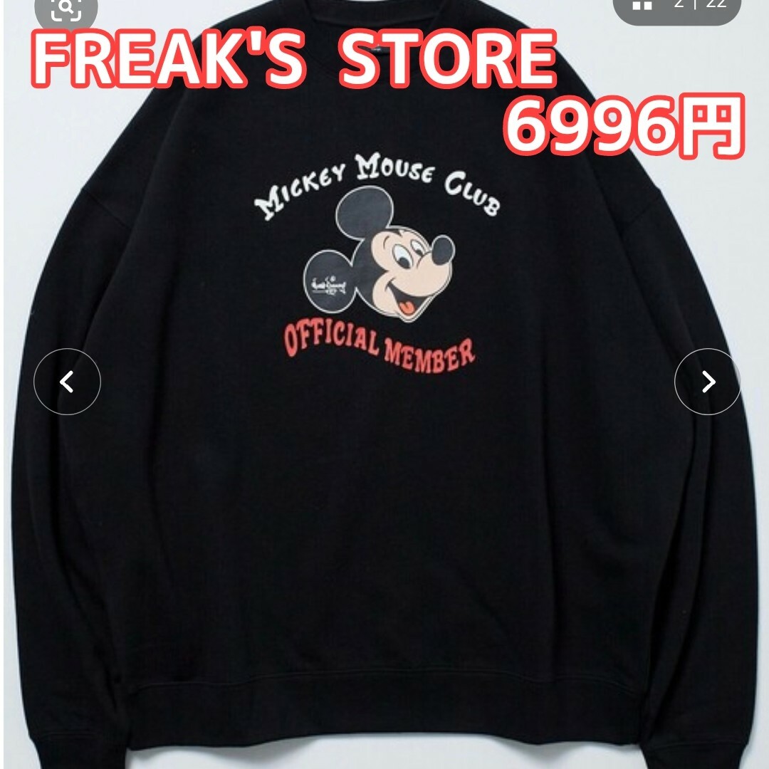 FREAK'S STORE(フリークスストア)のFREAK'S STORE　フリークスストア　スウェット　ディズニー　ミッキー メンズのトップス(スウェット)の商品写真