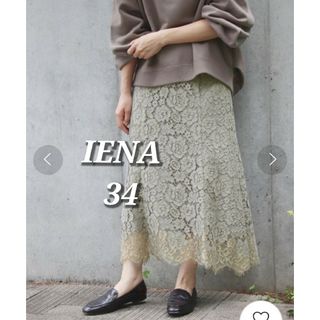 イエナ(IENA)のIENA  レース裾フレアスカート◆(ロングスカート)