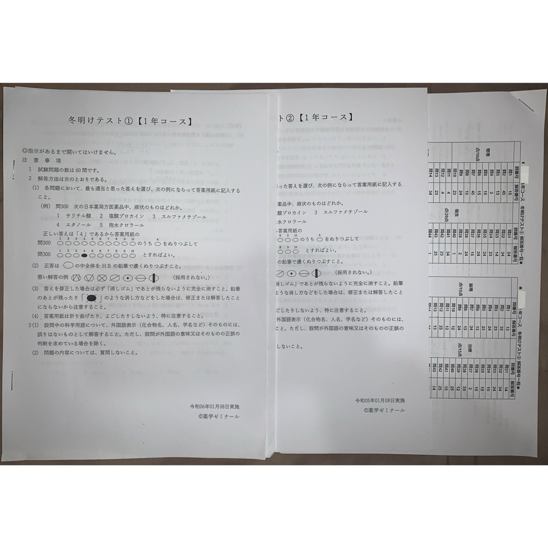 薬剤師国家試験対策 薬学ゼミナール 薬ゼミ 1年コース 冬明けテスト