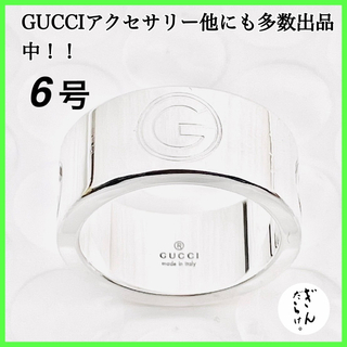グッチ(Gucci)の【美品】GUCCI Gリング（実寸6号）指輪 男女兼用 シルバー925(リング(指輪))