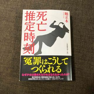 コウブンシャ(光文社)の死亡推定時刻　　朔立木(その他)