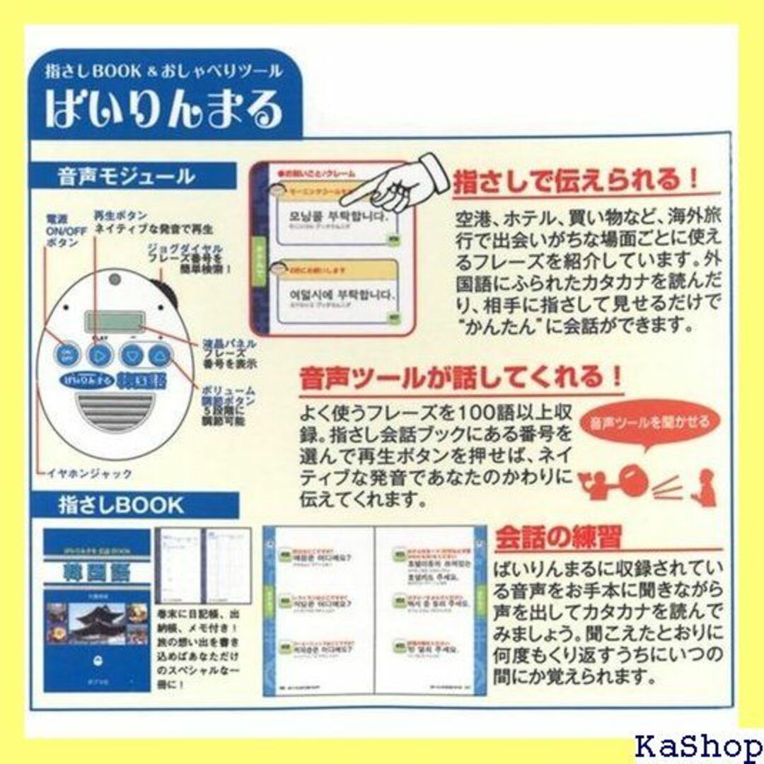 携帯用翻訳機音声ツール 指さしブック付き 100語以上 翻 べり 韓国語 709 インテリア/住まい/日用品のインテリア/住まい/日用品 その他(その他)の商品写真