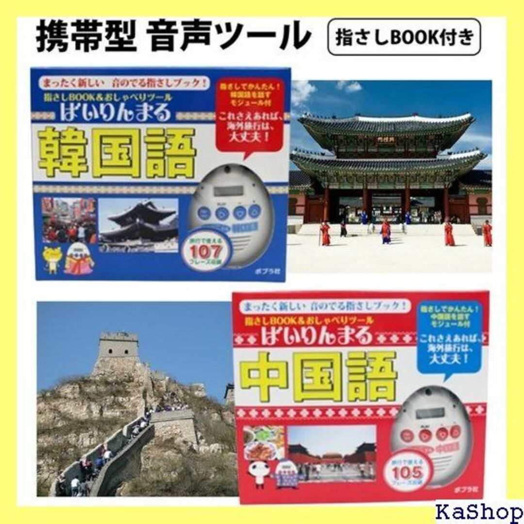 携帯用翻訳機音声ツール 指さしブック付き 100語以上 翻 べり 韓国語 709 インテリア/住まい/日用品のインテリア/住まい/日用品 その他(その他)の商品写真