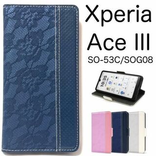 Xperia Ace III SO-53C/SOG08 レース柄 手帳型ケース(Androidケース)