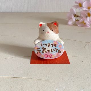 ちぎり和紙 お届けねこ〝いつまでも元気でいてね〟(カード/レター/ラッピング)